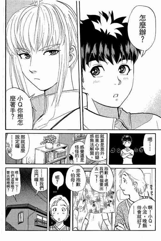 《侦探学园Q》漫画 侦探学院q12卷