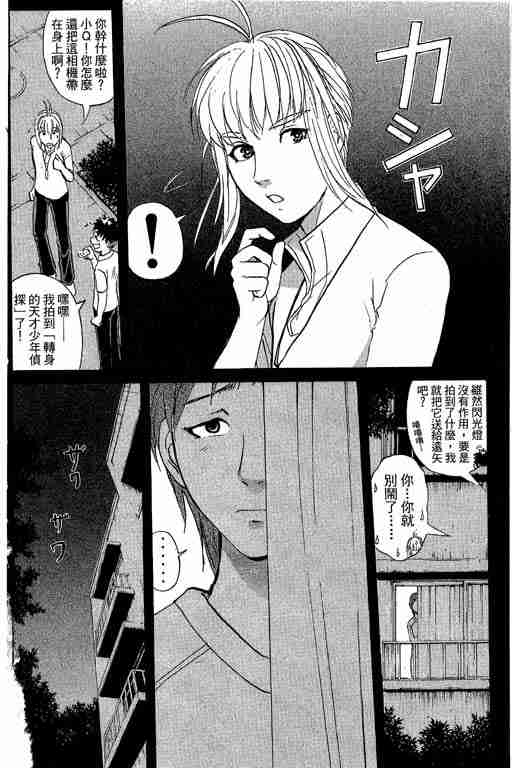 《侦探学园Q》漫画 侦探学院q12卷