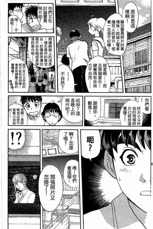 《侦探学园Q》漫画 侦探学院q12卷