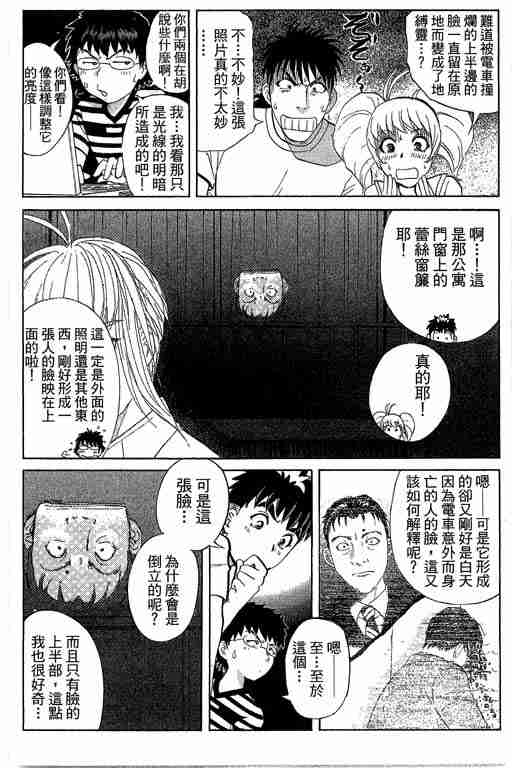 《侦探学园Q》漫画 侦探学院q12卷