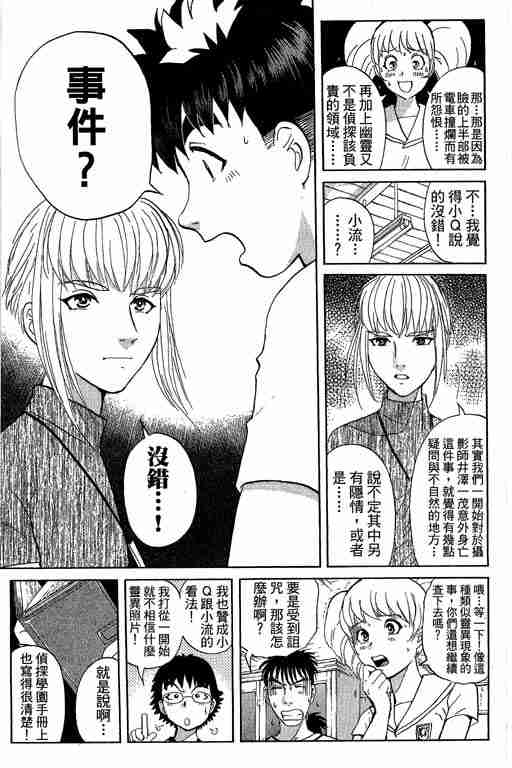 《侦探学园Q》漫画 侦探学院q12卷