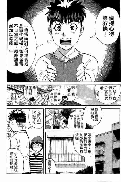 《侦探学园Q》漫画 侦探学院q12卷