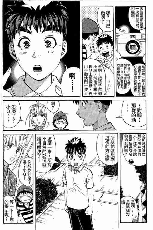 《侦探学园Q》漫画 侦探学院q12卷