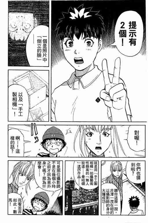 《侦探学园Q》漫画 侦探学院q12卷