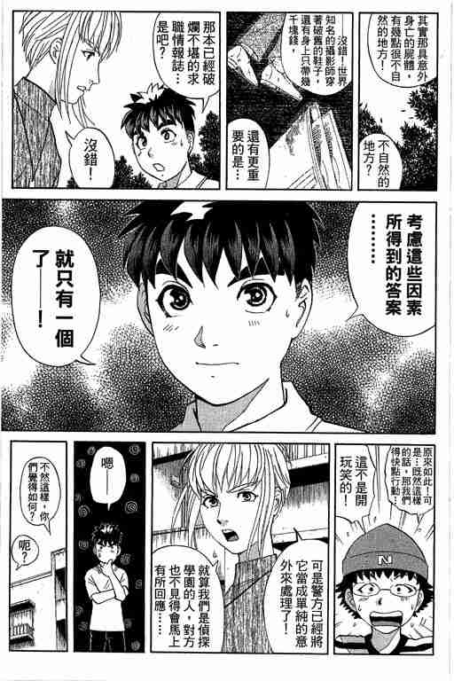 《侦探学园Q》漫画 侦探学院q12卷