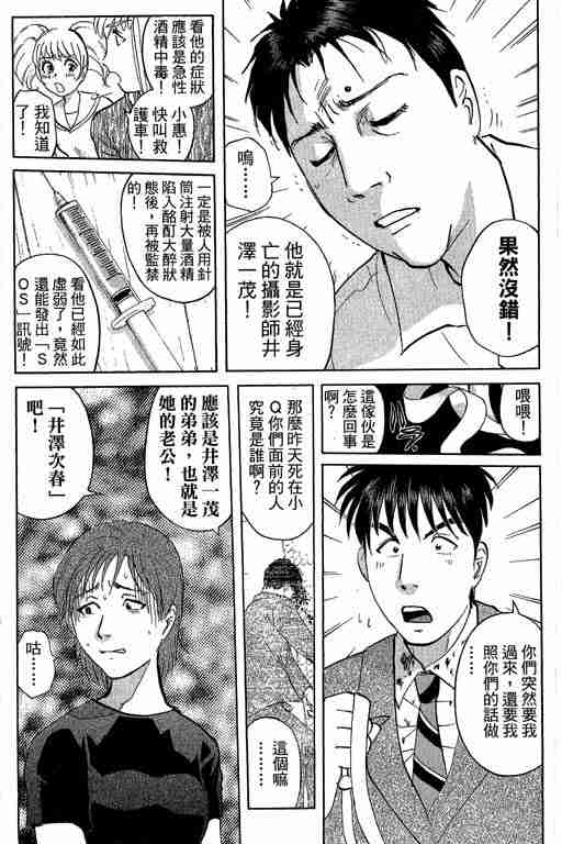 《侦探学园Q》漫画 侦探学院q12卷