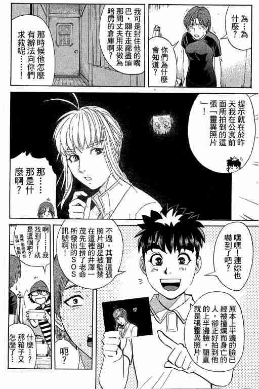 《侦探学园Q》漫画 侦探学院q12卷