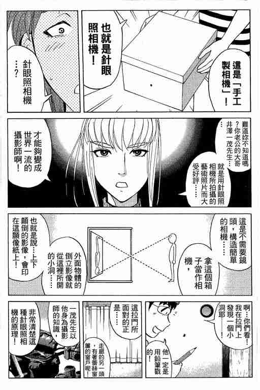 《侦探学园Q》漫画 侦探学院q12卷