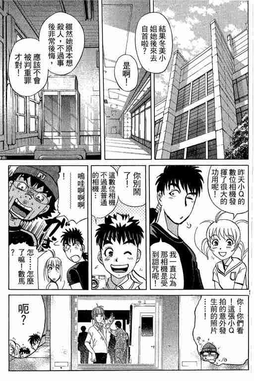 《侦探学园Q》漫画 侦探学院q12卷