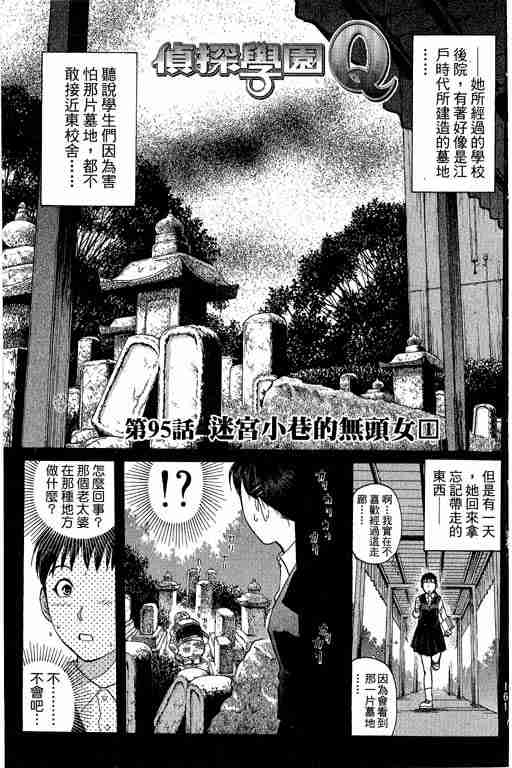 《侦探学园Q》漫画 侦探学院q12卷