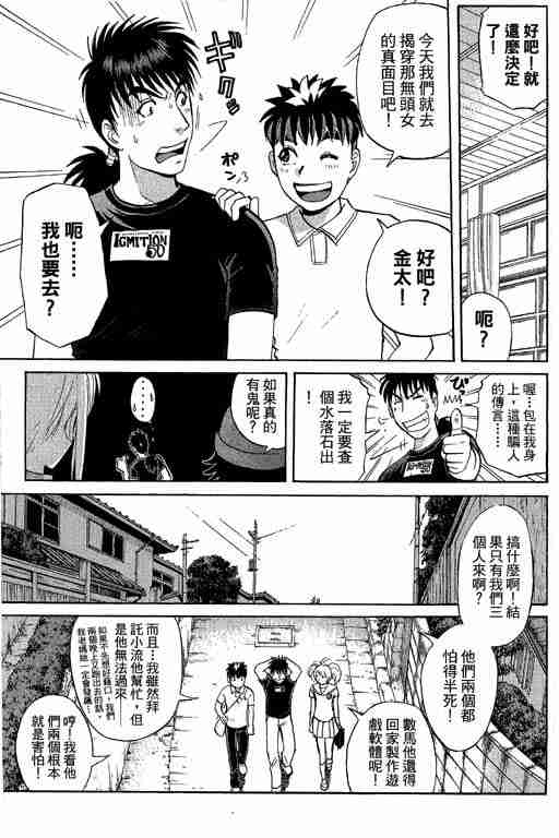 《侦探学园Q》漫画 侦探学院q12卷