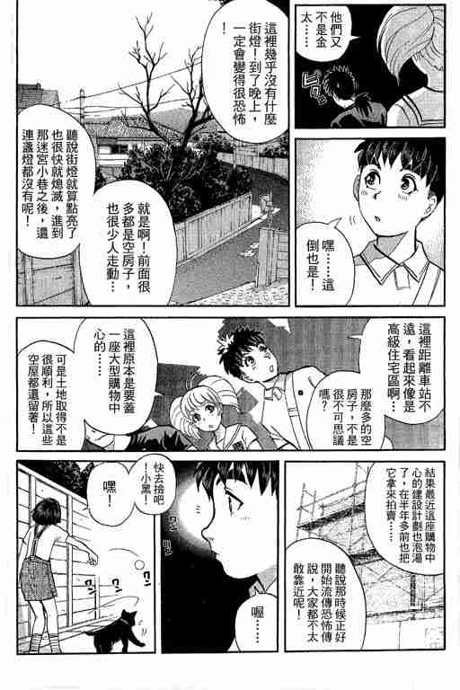 《侦探学园Q》漫画 侦探学院q12卷