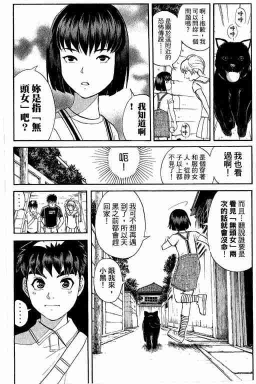 《侦探学园Q》漫画 侦探学院q12卷