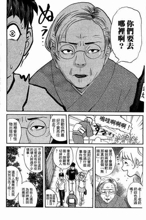 《侦探学园Q》漫画 侦探学院q12卷