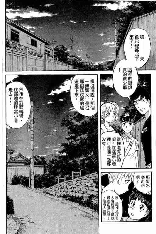 《侦探学园Q》漫画 侦探学院q12卷