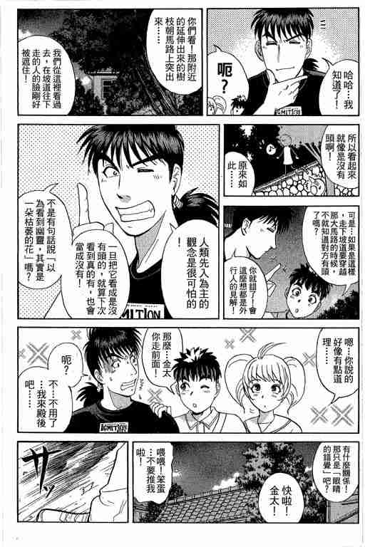 《侦探学园Q》漫画 侦探学院q12卷