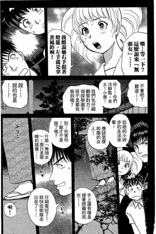 《侦探学园Q》漫画 侦探学院q12卷