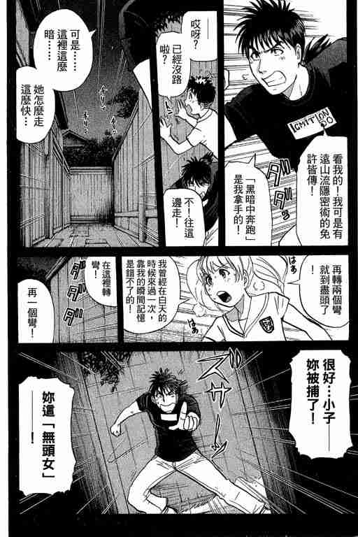 《侦探学园Q》漫画 侦探学院q12卷