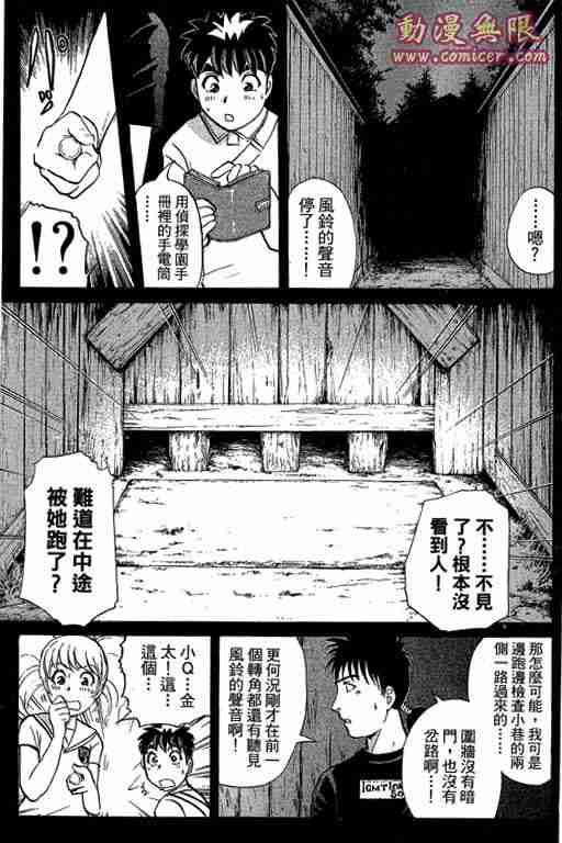 《侦探学园Q》漫画 侦探学院q12卷