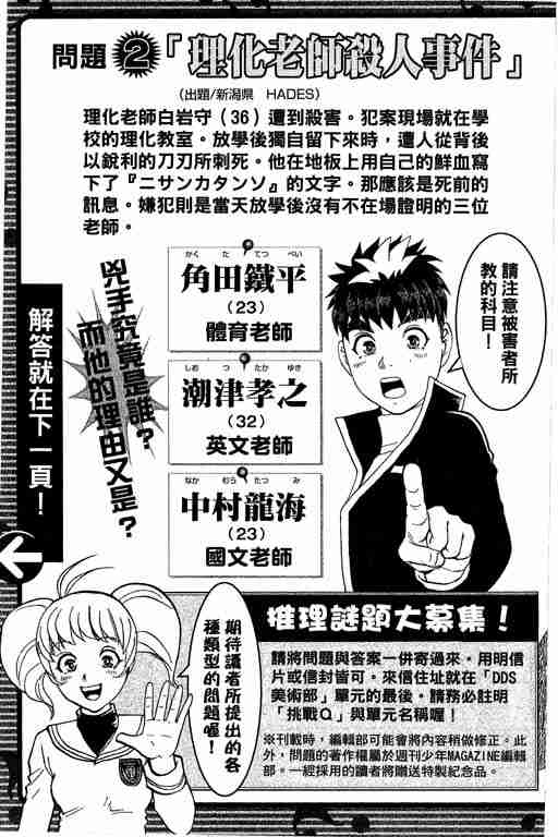 《侦探学园Q》漫画 侦探学院q12卷