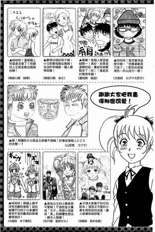 《侦探学园Q》漫画 侦探学院q12卷