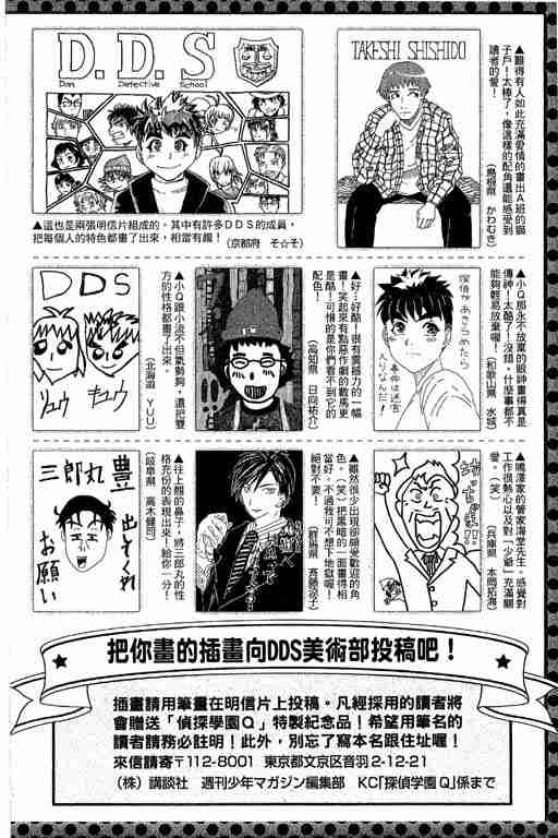 《侦探学园Q》漫画 侦探学院q12卷