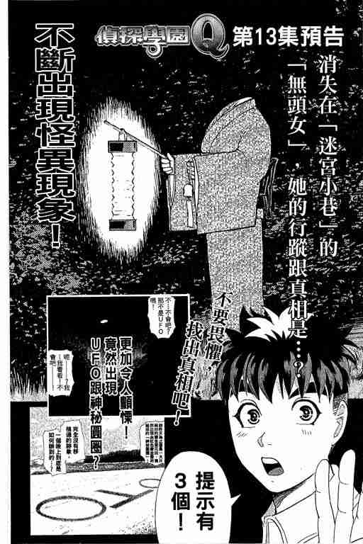 《侦探学园Q》漫画 侦探学院q12卷