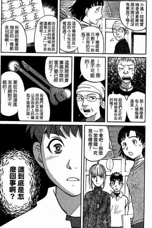 《侦探学园Q》漫画 侦探学院q11卷