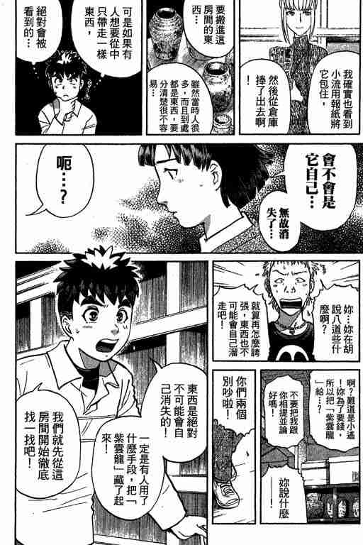 《侦探学园Q》漫画 侦探学院q11卷