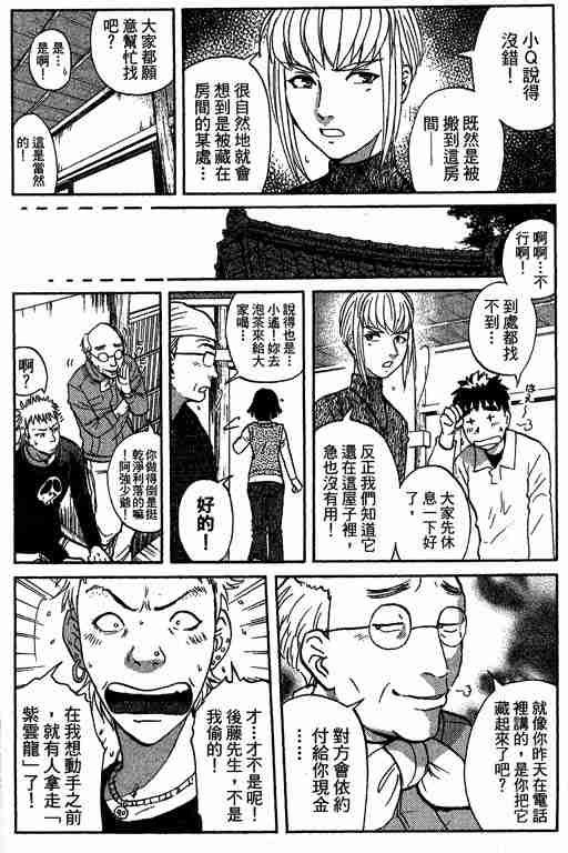 《侦探学园Q》漫画 侦探学院q11卷