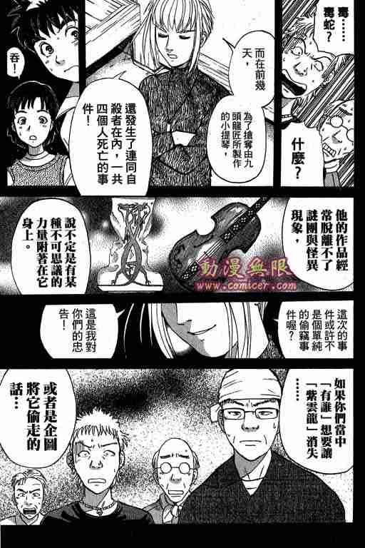 《侦探学园Q》漫画 侦探学院q11卷