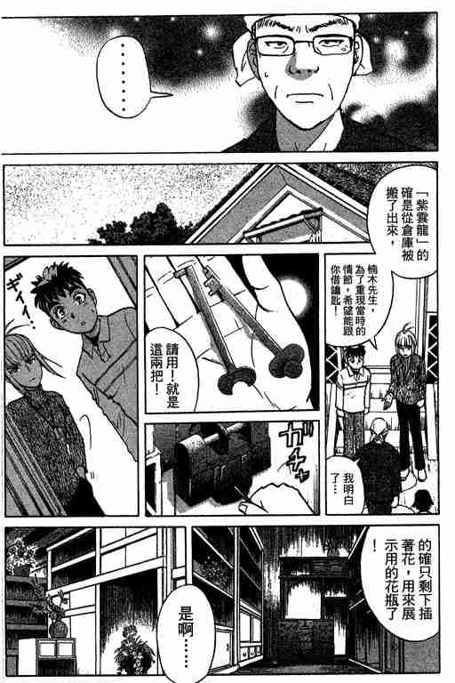 《侦探学园Q》漫画 侦探学院q11卷