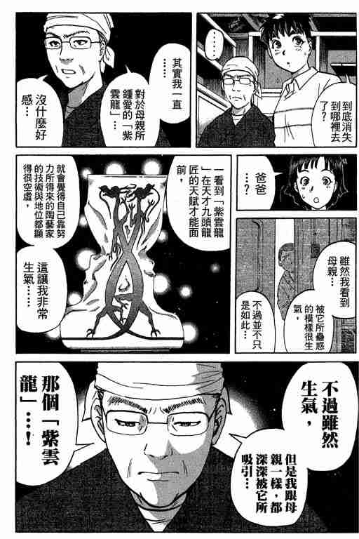 《侦探学园Q》漫画 侦探学院q11卷