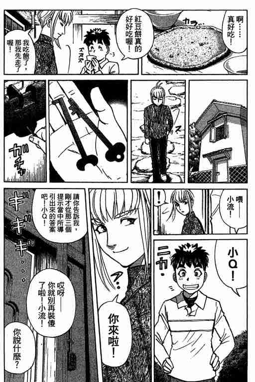 《侦探学园Q》漫画 侦探学院q11卷