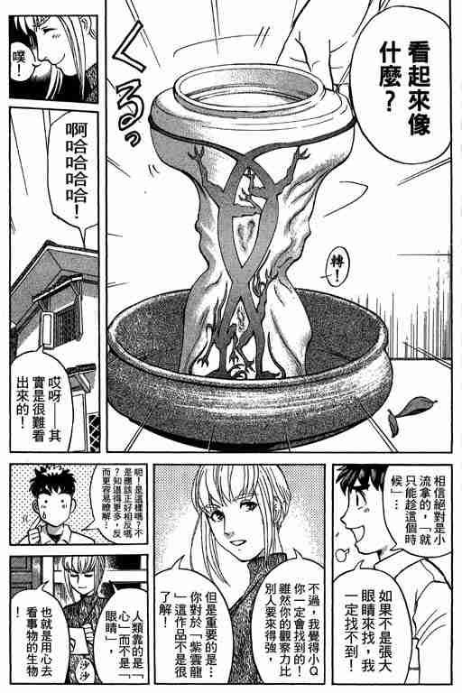 《侦探学园Q》漫画 侦探学院q11卷