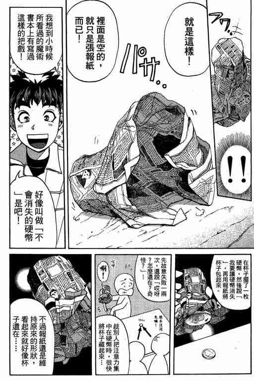 《侦探学园Q》漫画 侦探学院q11卷