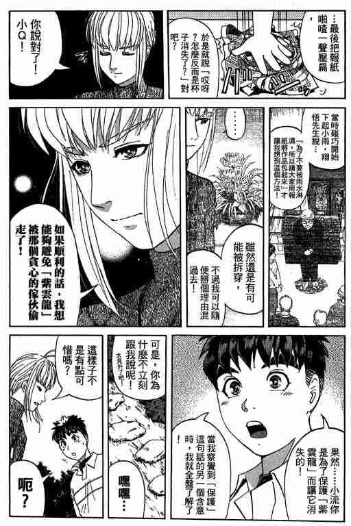 《侦探学园Q》漫画 侦探学院q11卷