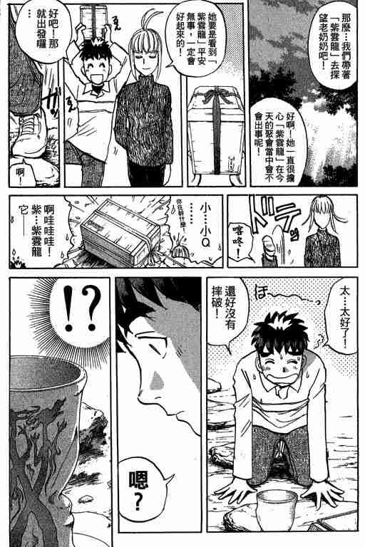 《侦探学园Q》漫画 侦探学院q11卷