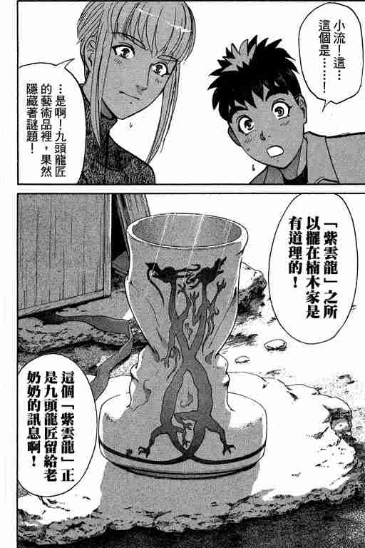 《侦探学园Q》漫画 侦探学院q11卷