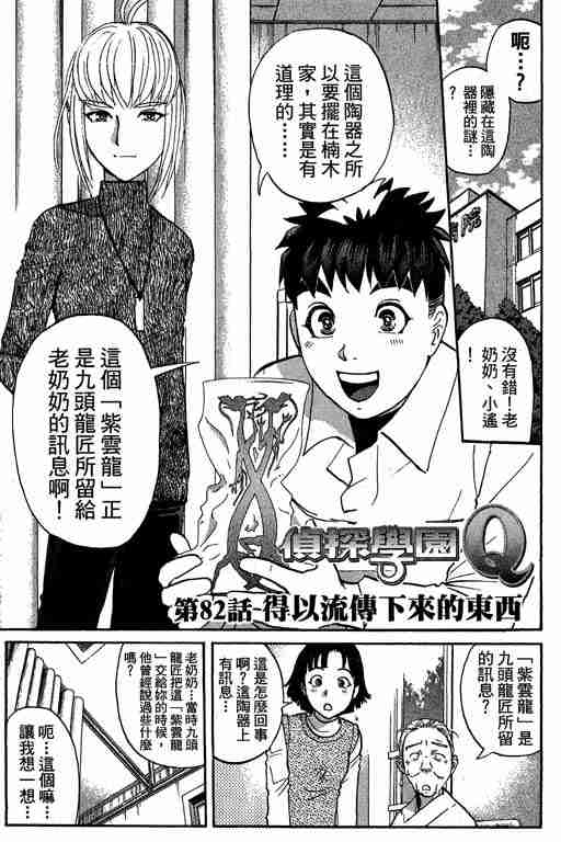 《侦探学园Q》漫画 侦探学院q11卷