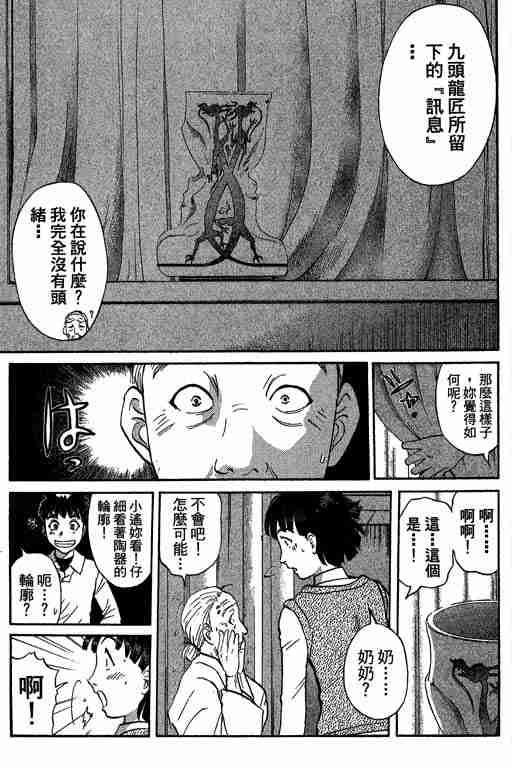 《侦探学园Q》漫画 侦探学院q11卷