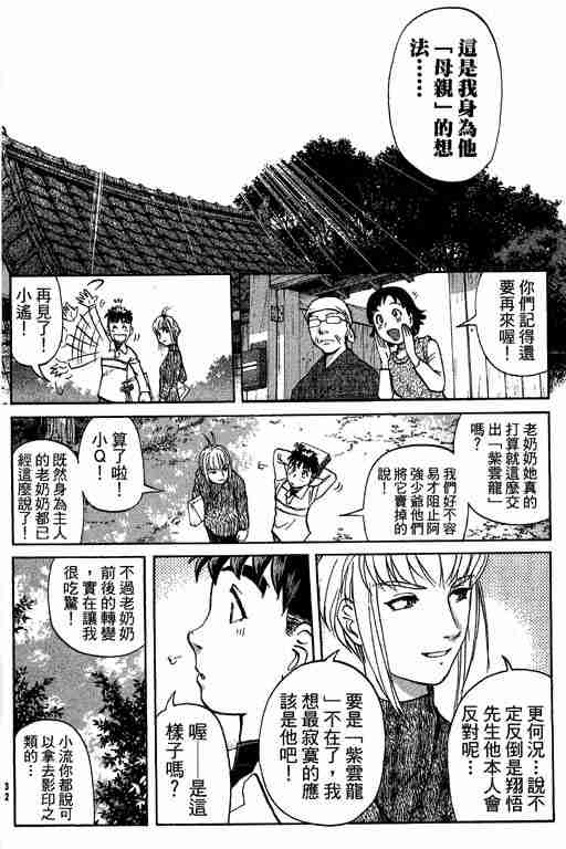 《侦探学园Q》漫画 侦探学院q11卷