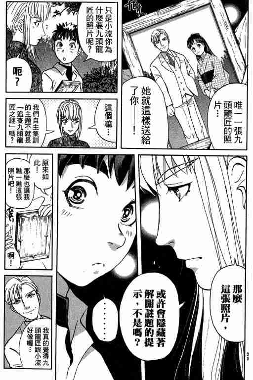 《侦探学园Q》漫画 侦探学院q11卷