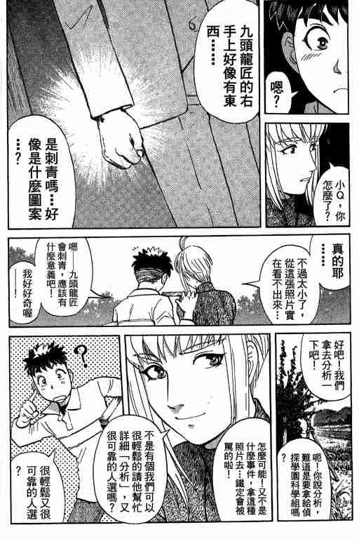 《侦探学园Q》漫画 侦探学院q11卷