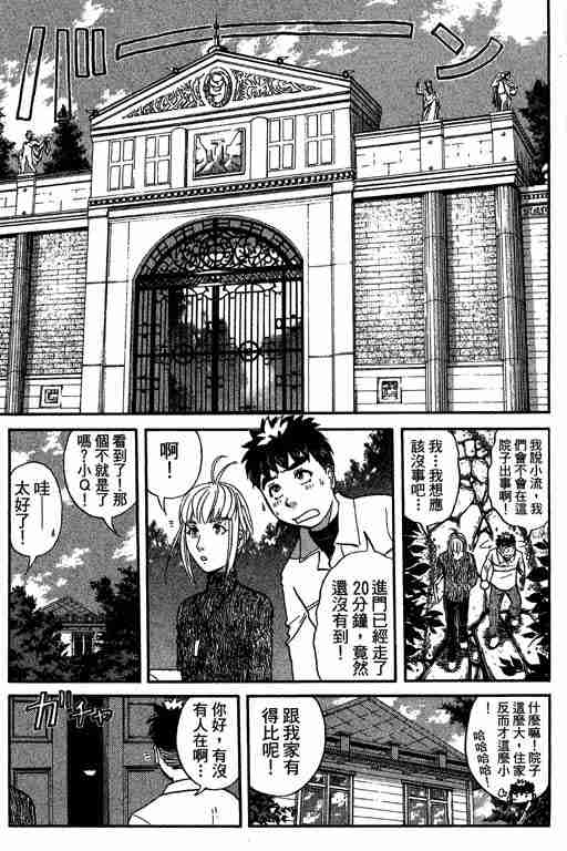 《侦探学园Q》漫画 侦探学院q11卷