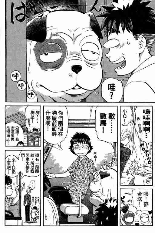 《侦探学园Q》漫画 侦探学院q11卷