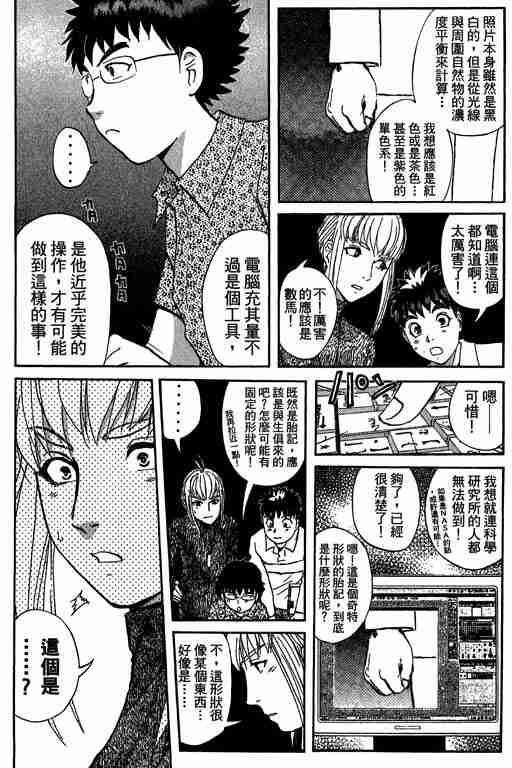 《侦探学园Q》漫画 侦探学院q11卷