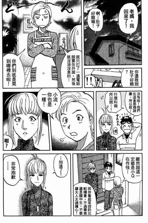 《侦探学园Q》漫画 侦探学院q11卷