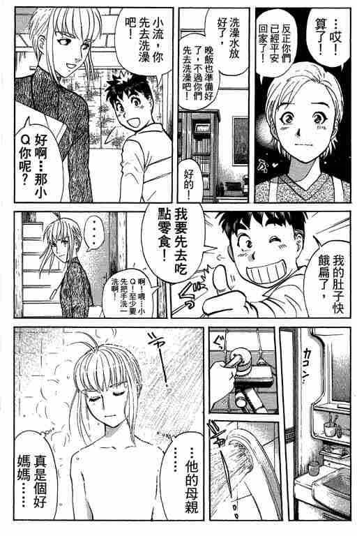 《侦探学园Q》漫画 侦探学院q11卷