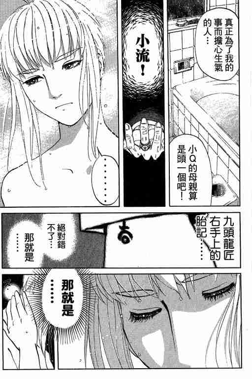 《侦探学园Q》漫画 侦探学院q11卷